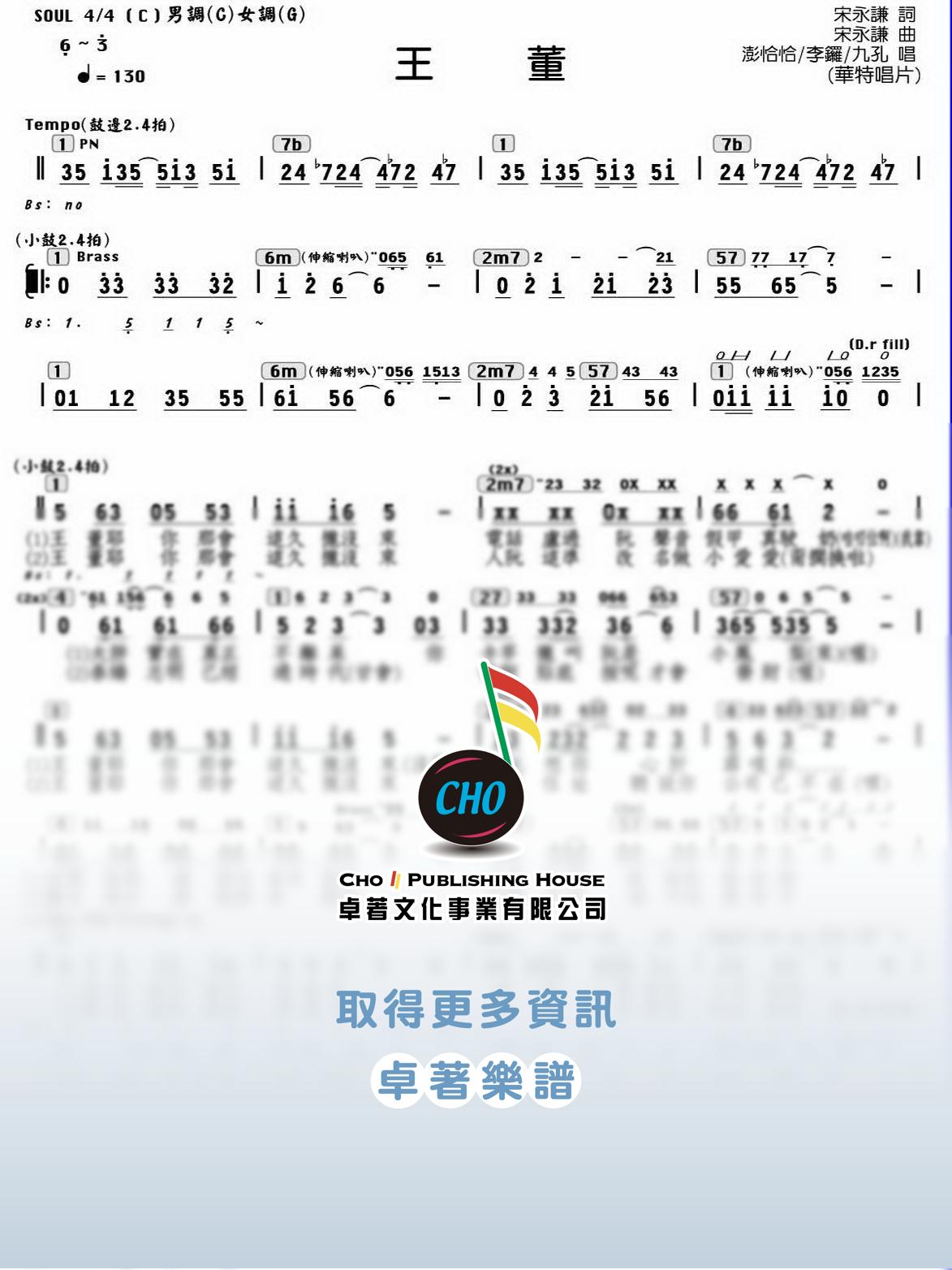 王董